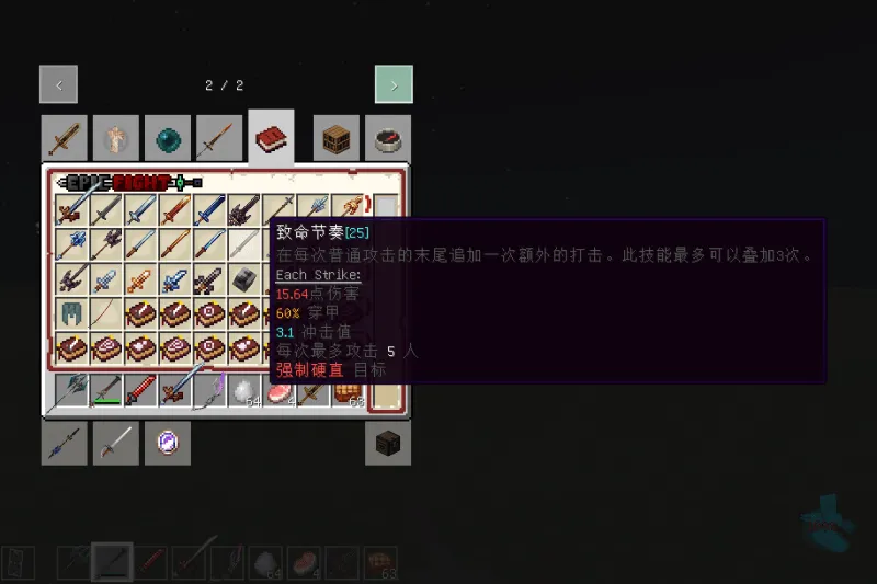 EpicFight Full Chinese Translation — скриншот 2 (Текстуры, Minecraft)