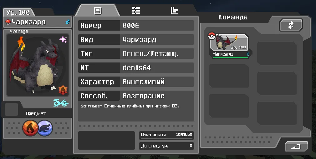 Cobblemon Translation [RU] — скриншот 6 (Текстуры, Minecraft)