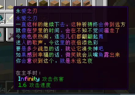 ForeverLoveSword, Моды, Minecraft
