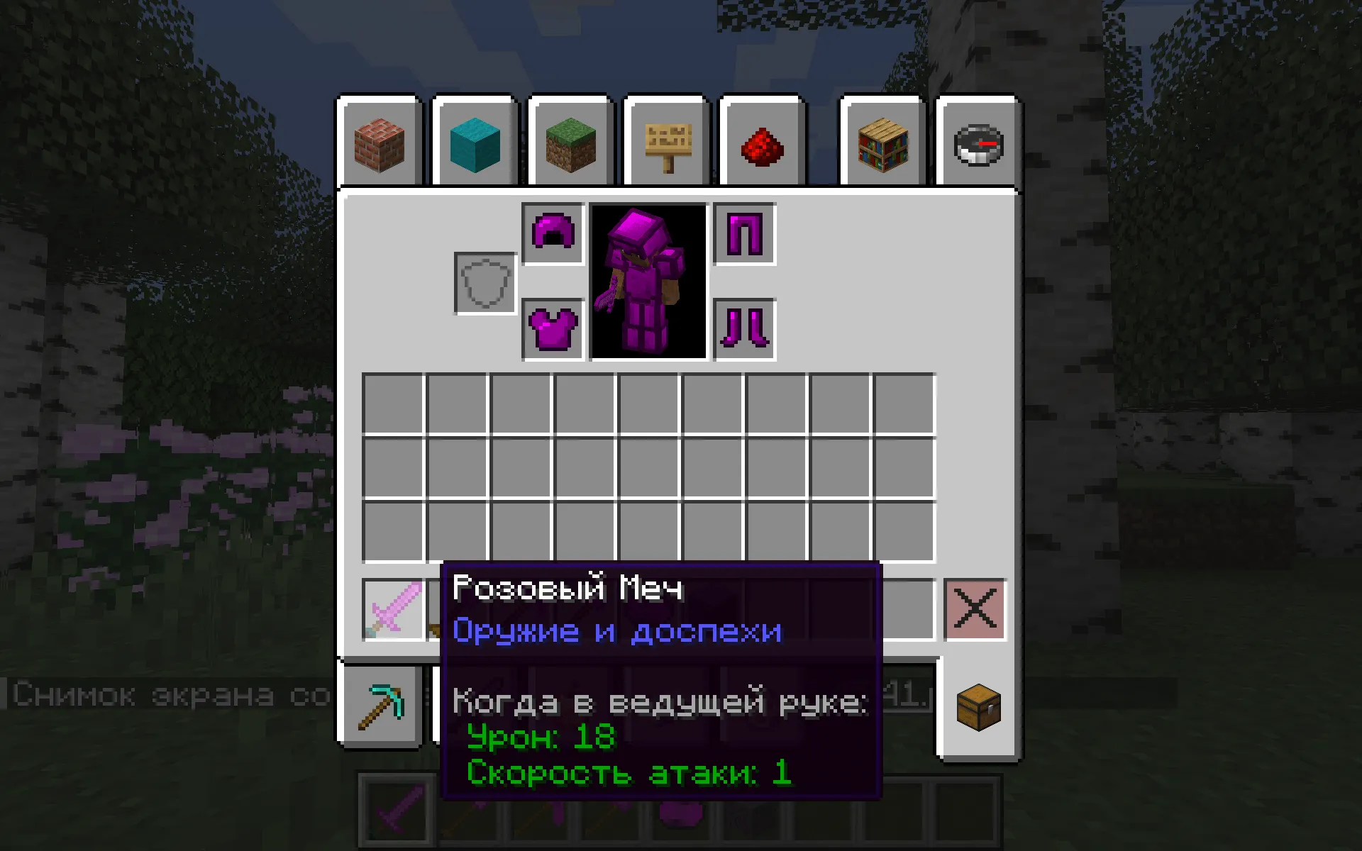 Pink Ore Power — скриншот 2 (Моды, Minecraft)