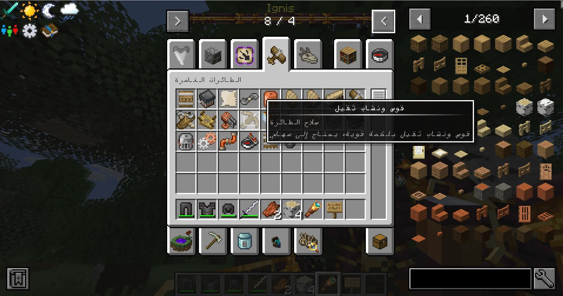  دعم المودات للغة العربية رسوس باك-Arabic Mod Support-Resource Packs — скриншот 11 (Текстуры, Minecraft)