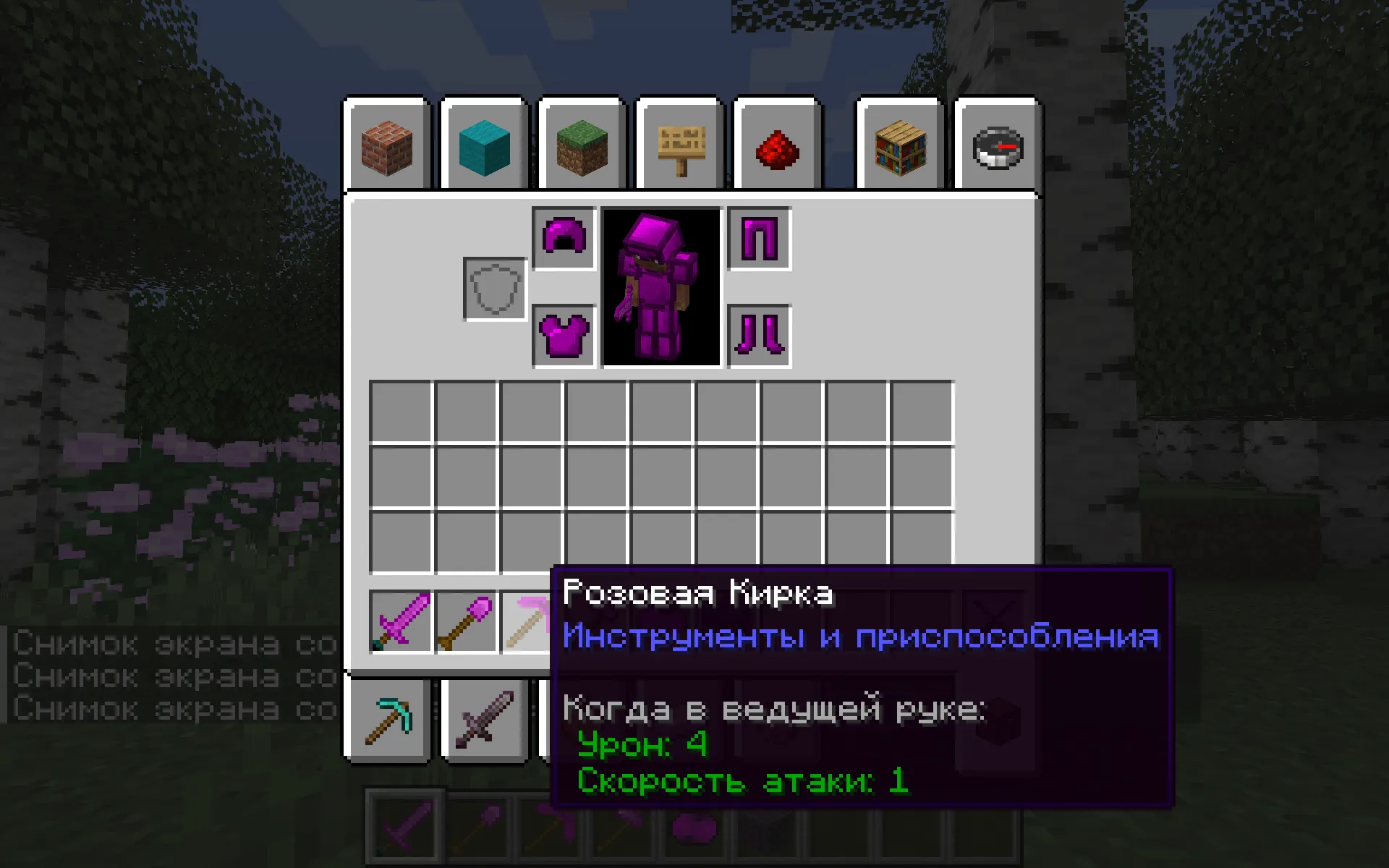 Pink Ore Power — скриншот 4 (Моды, Minecraft)