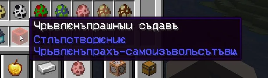 Don's Old Church Slavonic, Текстуры, Minecraft