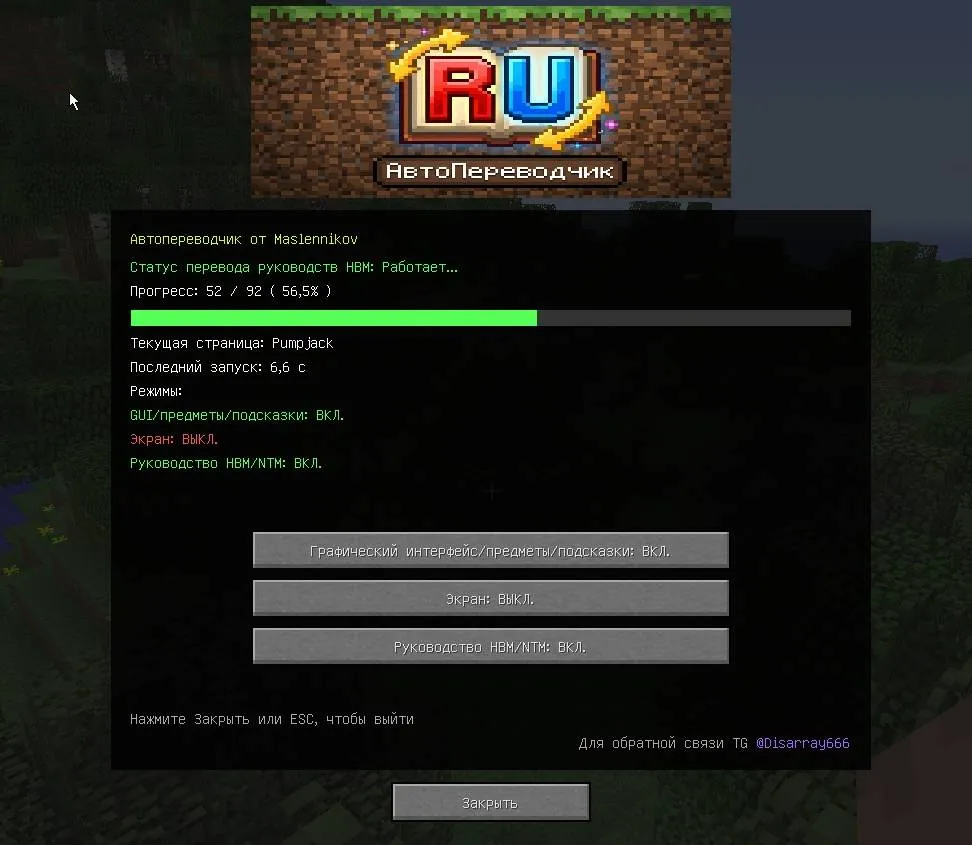 Ru - Автоперевод | АвтоПереводчик — скриншот 7 (Моды, Minecraft)