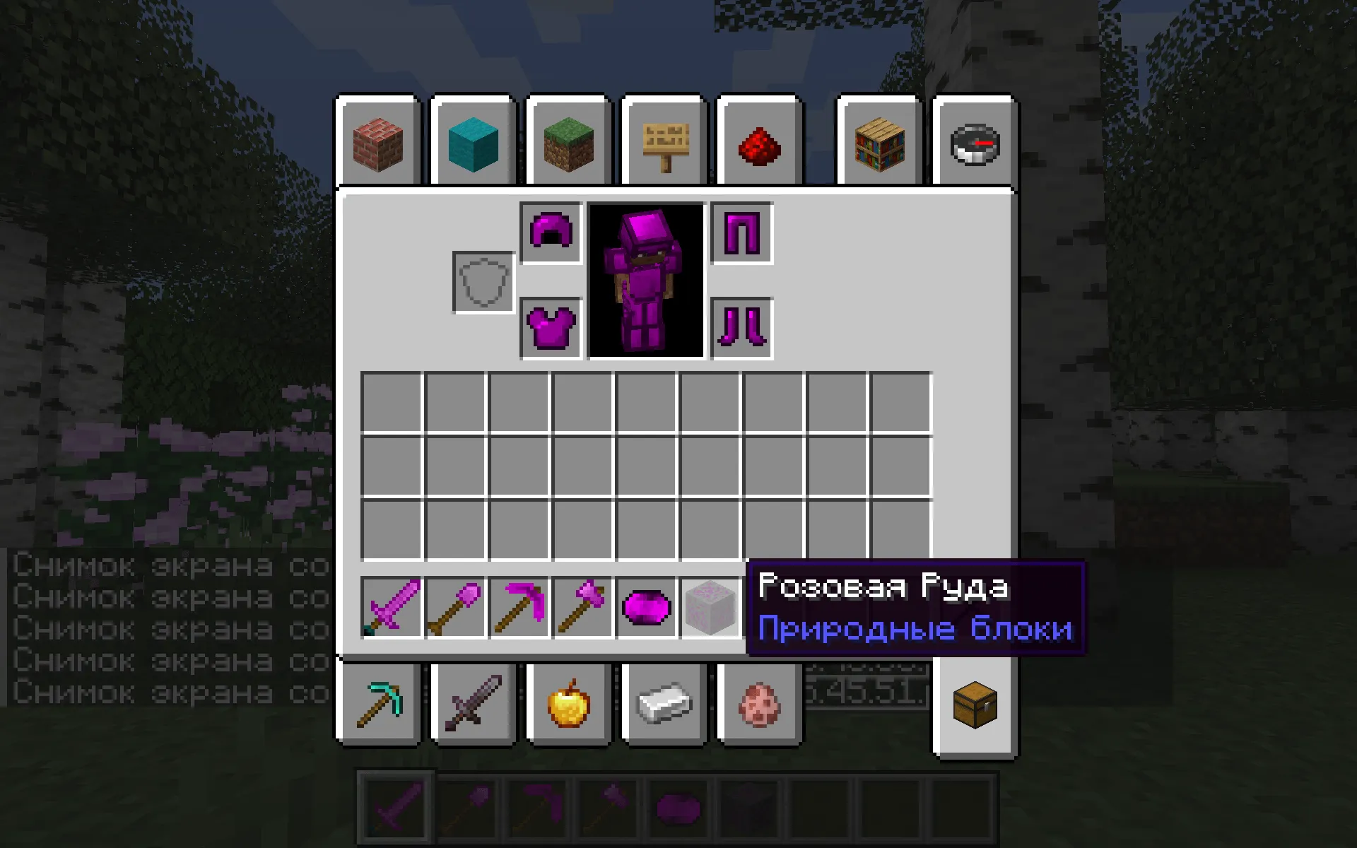 Pink Ore Power — скриншот 7 (Моды, Minecraft)