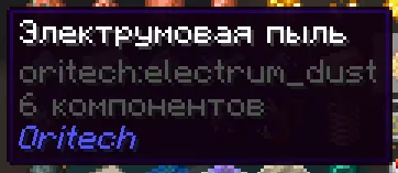 Oritech RuTranslation, Текстуры, Minecraft