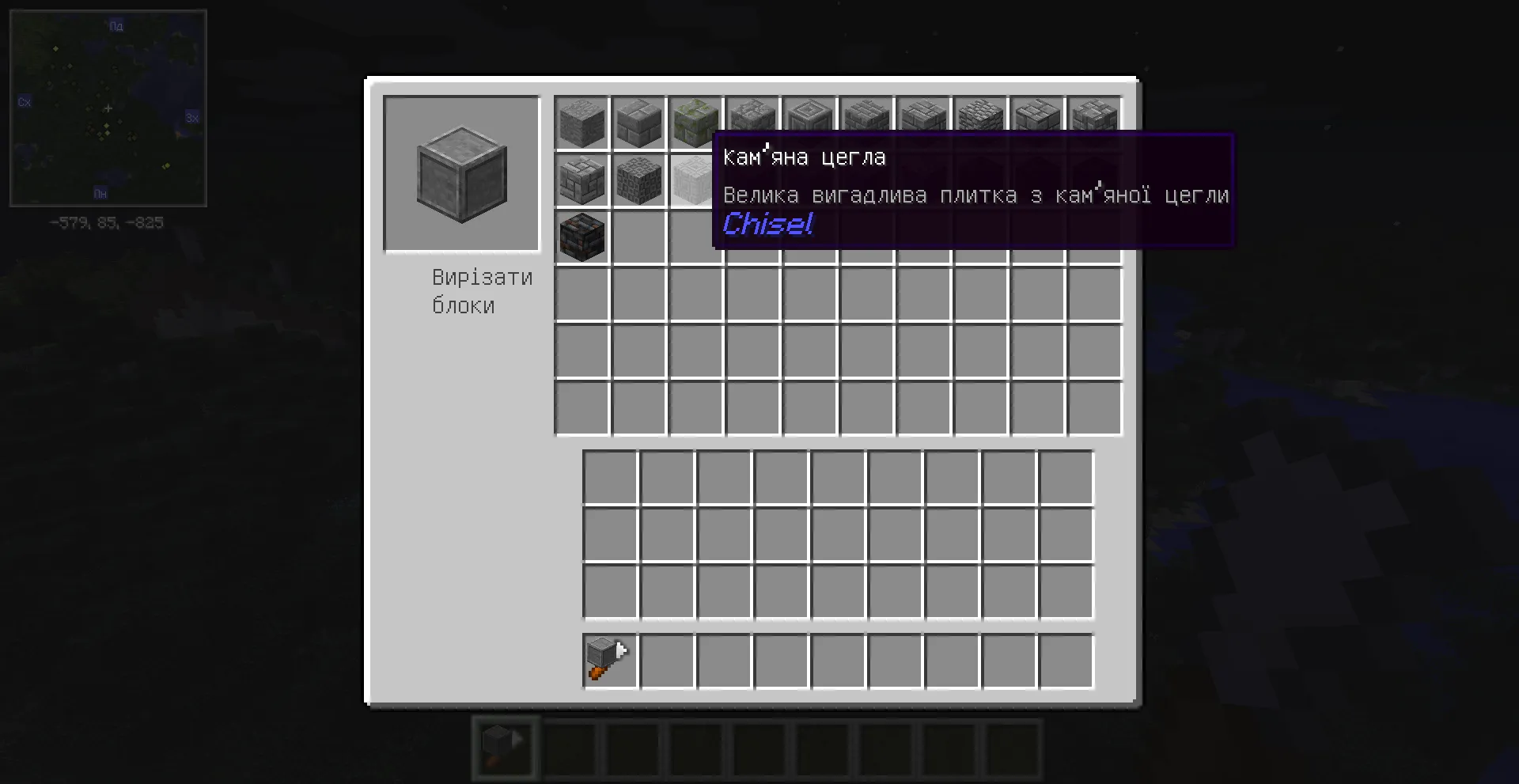 Chisel | Ukrainian — скриншот 2 (Текстуры, Minecraft)