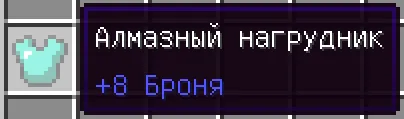 Armor Tooltip — скриншот 1 (Моды, Minecraft)
