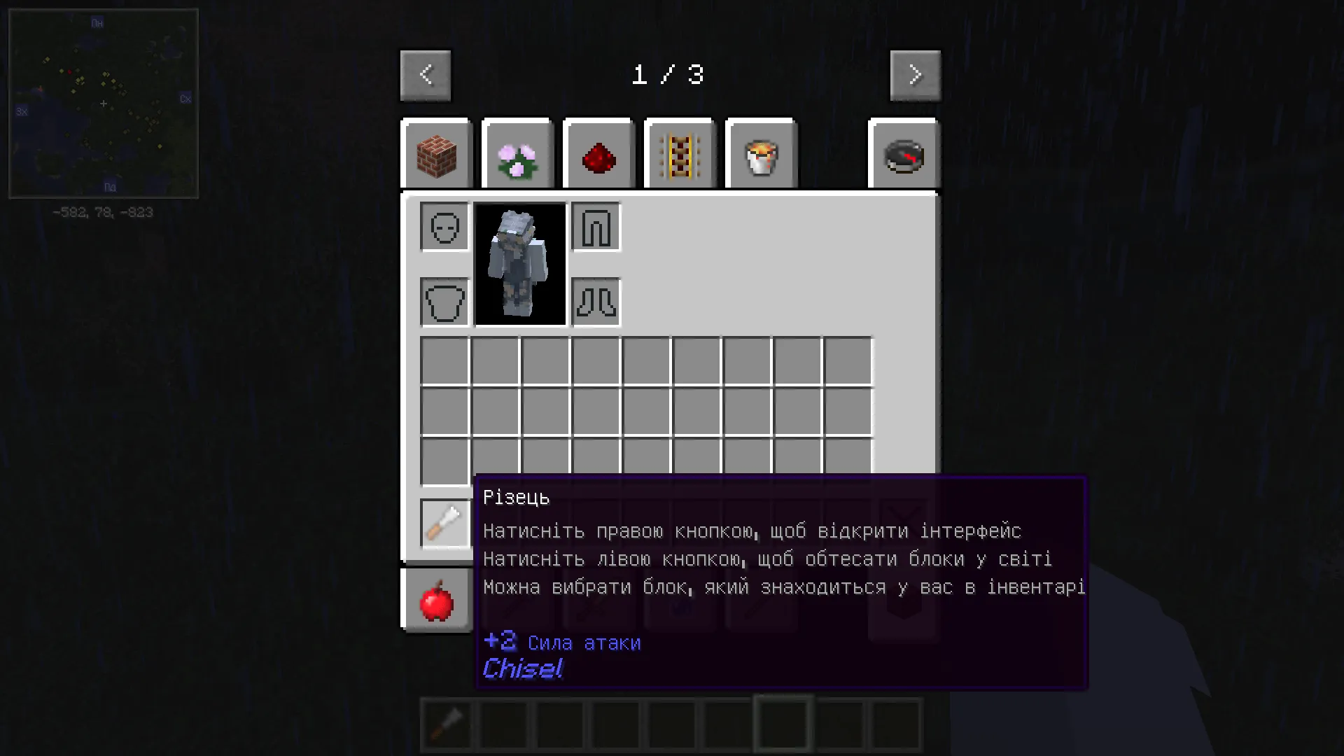 Chisel | Ukrainian — скриншот 1 (Текстуры, Minecraft)