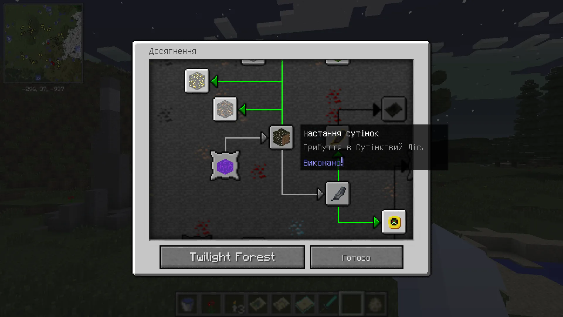 The Twilight Forest | Ukrainian — скриншот 6 (Текстуры, Minecraft)