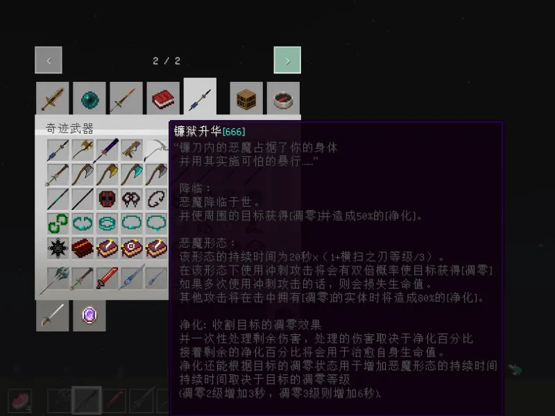 EpicFight Full Chinese Translation — скриншот 6 (Текстуры, Minecraft)