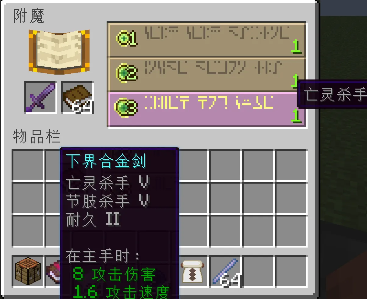 Enchantment Transfer, Моды, Minecraft