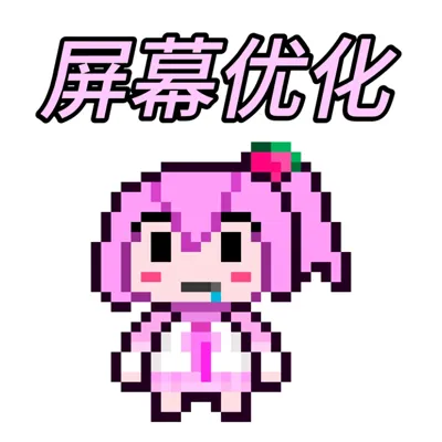 PinkCabbage Transparent BetterScreen（粉红大包菜的屏幕透明度优化）