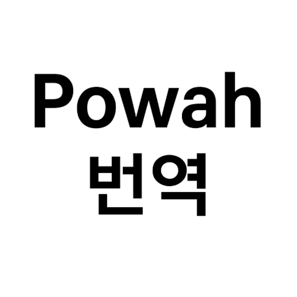 Powah Korean Translation