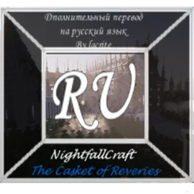 Русификатор для модпака NightfallCraft — The Casket of Reveries