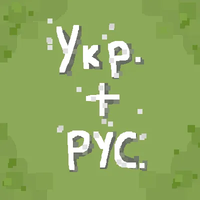 Surzhyk - for lovers of суржика