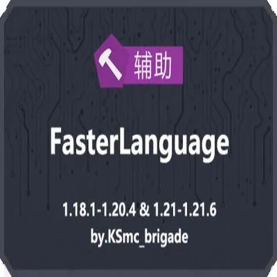 [FL]FasterLanguage/快速語言載入