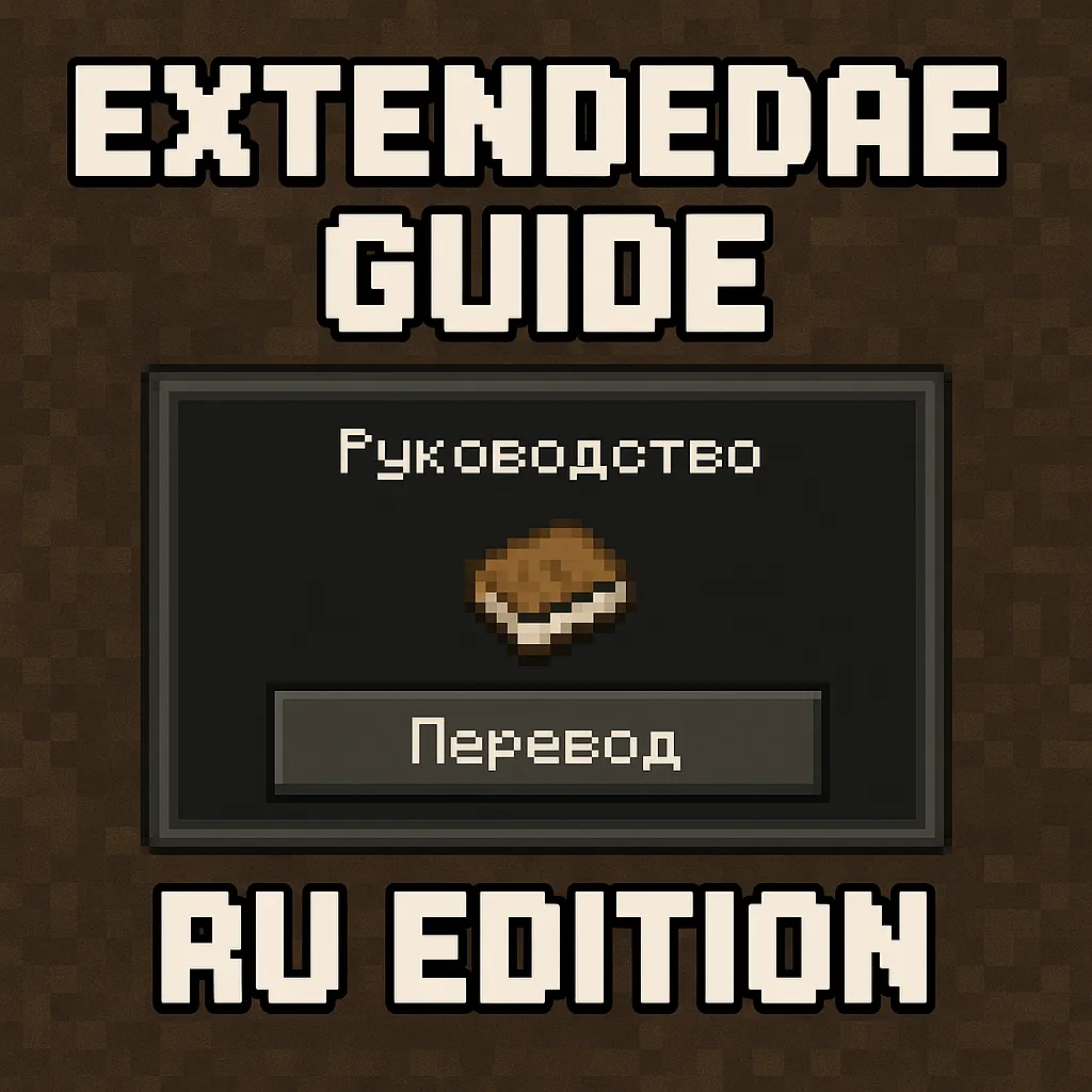 ExtendedAEGuide: RU Edition