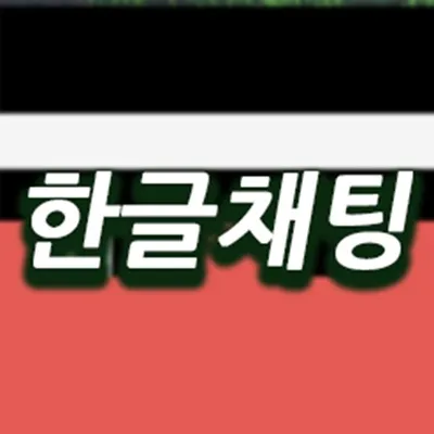 Korean Chat1.7.10